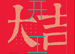 開工大吉  現(xiàn)代簡(jiǎn)約風(fēng)格辦公室裝修項(xiàng)目  科匯金谷辦公室